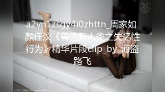 a2vn1zsgy4i0zhttn_周家如 顏仟汶《兽性新人类之失忆性行为》精华片段clip_by_海盗路飞