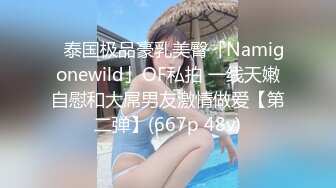 ★☆全网推荐☆★强烈推荐Onlyfans极品颜值巨乳女神Milkyth私拍福利，被金主包养疯狂啪啪大阳具紫薇，狂野纹身抚媚极骚