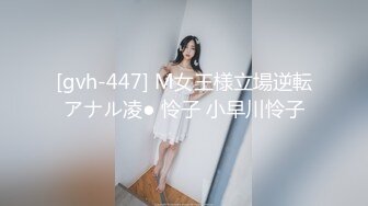 [gvh-447] M女王様立場逆転アナル凌● 怜子 小早川怜子