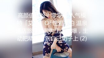 广州CD李萱雅 - 妈妈的仙女棒好吃吗，先撸起来，再喂体育生吃饱饱！