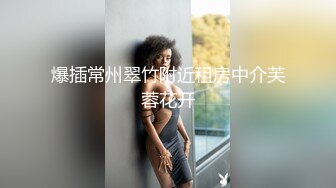 《婀娜多姿✿极品骚婊》保时捷车模为赚钱下海被炮友各种操，小背心哪吒头展示身材，蹲着被炮友插嘴，后入大白美臀