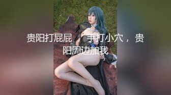 B站网红coser“若若不男”的另一面～清纯可爱的面庞 骚逼却早已黝黑！