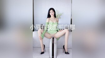 小骚在我面前自慰