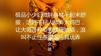 无套三通丰满骚货！【小花十八】各种姿势，屁眼，骚逼还有嘴轮流插，爽到语无伦次，白浆和骚水