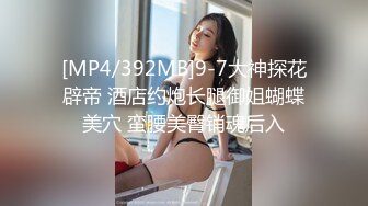 【万花筒激情】4P混战：宝马女研究生+公务员夫妻288币换妻