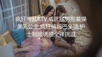 疯狂淫乱KTV,威武猛男抱着操美乳公主,疯狂骑鸡巴坐插,护士制服诱惑全裸挑逗