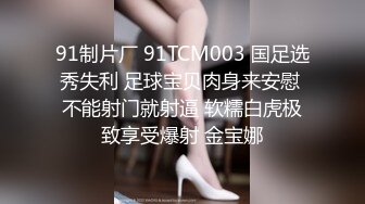 STP16294 极品小淫娃大胆初尝露出诱惑 在透明的玻璃上激烈做爱 纹身猛男后入怼着无套猛操 真正的电影式镜头