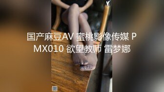 杭州大学女生寝室【大学生活好】刚发育成熟的大一学生妹，寝室露乳抠菊花，高跟美臀大黑牛自慰真是骚