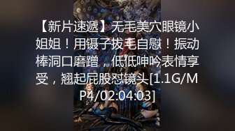 【新片速遞】无毛美穴眼镜小姐姐！用镊子拔毛自慰！振动棒洞口磨蹭，低低呻吟表情享受，翘起屁股怼镜头[1.1G/MP4/02:04:03]