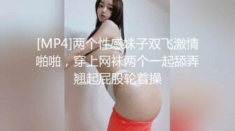 [MP4]两个性感妹子双飞激情啪啪，穿上网袜两个一起舔弄翘起屁股轮着操