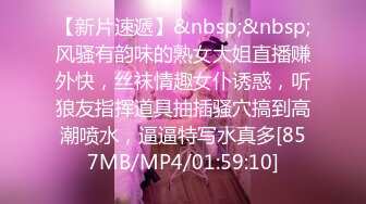 漂亮眼镜女上司 为了减轻工作压力下班后约年轻下属喝酒谈心 酒后释放天性 操的轰轰烈烈 淫水泛滥 大奶子真诱人 内射