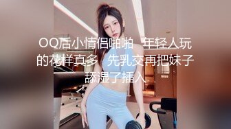 OO后小情侣啪啪⭐年轻人玩的花样真多⭐先乳交再把妹子舔湿了插入