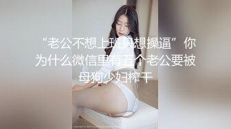 [MP4/1.07G]酒店偷拍！5-30身材苗条长腿美眉， 情侣看上去都很斯文但战斗力强悍，连续激烈三炮