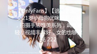 【OnlyFans】【逃亡】国产女21岁小母狗优咪强制高潮，拍摄手法唯美系列，调教较轻，视频非常好，女的也够漂亮 222