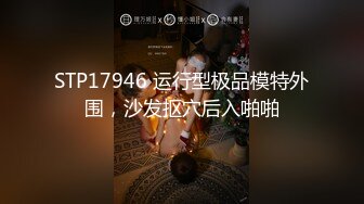 STP18076 (第二場)极品女神外围来临，美乳大长腿白虎粉穴