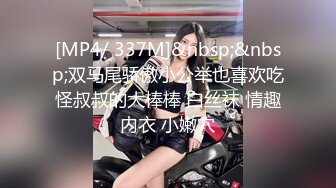 [MP4]STP25659 米妮萌萌??男：我射了我要睡觉你自己玩去吧，我受不了真的卧槽。 女孩：你射了吗，我还没爽你就射了？你什么时候射的我一点感觉都没有！ VIP2209