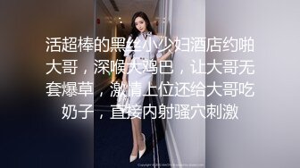 活超棒的黑丝小少妇酒店约啪大哥，深喉大鸡巴，让大哥无套爆草，激情上位还给大哥吃奶子，直接内射骚穴刺激