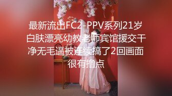 [MP4/ 1.91G]&nbsp;&nbsp;苗条时尚裹胸裙装小姐姐娇柔风情忍不住一把抱起用力揉搓猛亲啪啪鸡巴狂甩抽插销魂摩擦呻吟射爽啊