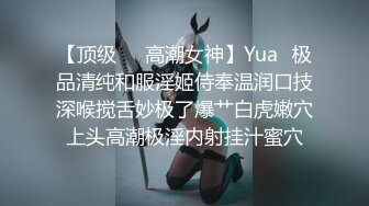 【顶级❤️高潮女神】Yua✿极品清纯和服淫姬侍奉温润口技深喉搅舌妙极了爆艹白虎嫩穴上头高潮极淫内射挂汁蜜穴