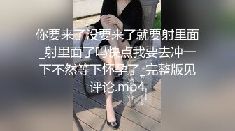 【新片速遞】 漂亮美眉在家跟大吊男友爱爱 妹子口活不错 上位打桩很猛 水汪汪的骚穴夹的很紧[207MB/MP4/04:40]