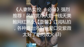 台湾攻守兼备四爱SM女王「queena」OF调教私拍 可S可M 滴蜡浣肠足交多P乱交和白人约炮【第二弹 (1)