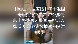 麻豆传媒震撼主题性爱轰趴-你好同学 性爱撕票巨乳女同学 营火帐篷激情做爱 (2)