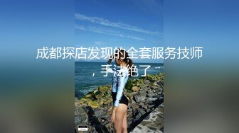 00后小仙女FortuneCuttie 骚骚的姐姐身材太美了 带好耳机骚死了 淫声荡语骚话不断