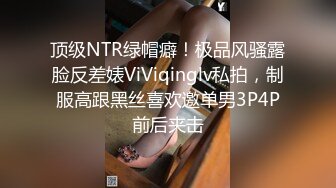 《极品反差淫妻私拍》模特身材一字马极品娇妻【性爱猫】订阅视图2，魔鬼身材喜欢露出喜欢淫乱剧情PTGF第一次尝试 (9)