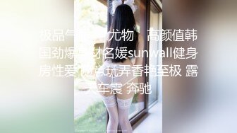 【全網首發】《稀缺☀精品》字母圈王者級玩家SM界天花板人體改造大師【莫莉】私拍② ～雙洞SP擴張噴水各種極限～太狠了 (10)