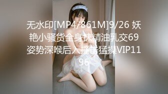 无水印[MP4/861M]9/26 妖艳小骚货全身抹精油乳交69姿势深喉后入撞击猛操VIP1196