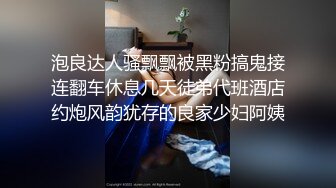 泡良达人骚飘飘被黑粉搞鬼接连翻车休息几天徒弟代班酒店约炮风韵犹存的良家少妇阿姨