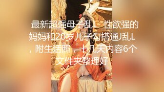 STP17539 极品大胸妹子，沉迷美乳上下其手妹子直呼你手冰凉，配合投入娇喘不断诱惑十足