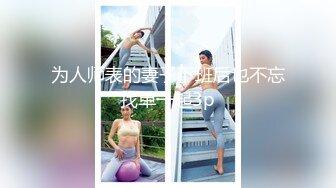 【新片速遞】 商场女厕漂亮的短发美女被拍两次肥肥的小穴丰腴的肥臀[153M/MP4/01:24]