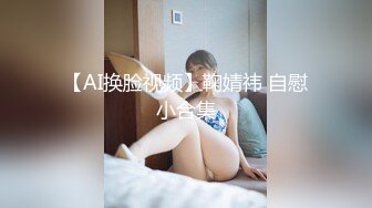 【新片速遞】【最新做爱❤️顶级骚货】豪乳网红女神【谭晓彤】最新最大尺度做爱私拍流出 各种体位双人视角 大屌爆插浪穴 高清1080P版 [555M/MP4/11:07]