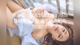 推特绿帽淫妻达人 找粉丝各种玩弄老婆 淫妻也是乐在其中