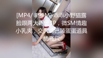 [MP4/ 771M] 制服黑丝美女小姐姐，约炮操逼狠狠干，伸进内裤一顿摸，骑乘位自己动