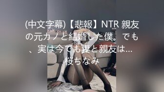 NTR绿帽淫妻大神『帝都小夫妻』穿着老公给新买的黑丝小情趣约见网友，也不知道老公知晓了会有什么反应