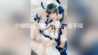 STP26423 ?网红女神? 极品白虎名器01年在校大学生▌米娜学姐 ▌剧情主人的宠物 调教肛塞小母狗 速扣粉嫩小穴