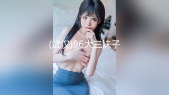 (武汉)96大三妹子