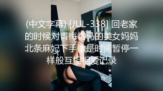 (中文字幕) [JUL-338] 回老家的时候对青梅竹马的美女妈妈北条麻妃下手像是时间暂停一样般互相相爱记录