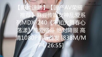 【新片速遞】【国产AV荣耀❤️推荐】麻豆传媒女神乱爱系列MDX-240《不知火舞春心荡漾》性爱格斗 绝对降服 高清1080P原版首发 [838M/MP4/26:55]