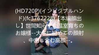 (HD720P)(インビジブルハンド)(fc3762228)【本編顔出し】世間知らずな温室育ちのお嬢様--大生に初めての顔射、中出し含む高額--。