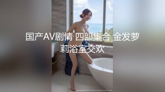 OnlyFans推特网红博主⭐️糖果可乐⭐️喜欢开淫趴的妹妹激情换妻群P，人好多场面刺激淫荡，淫声荡