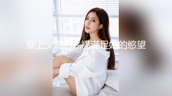 强推荐顶级女模，颜值身材天花板，99年微博网红【抖娘利世】私拍视图，真空连体裙激凸骆驼齿白虎美鲍诱惑十足