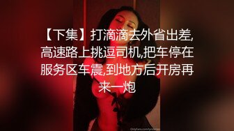 玩家 想强上老婆的闺蜜，开始还各种矜持，最后把裤衩强行拽下，一顿揉搓抽插小骚逼彻底征服！