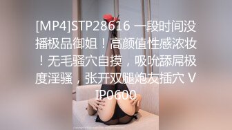 [MP4]STP28616 一段时间没播极品御姐！高颜值性感浓妆！无毛骚穴自摸，吸吮舔屌极度淫骚，张开双腿炮友插穴 VIP0600