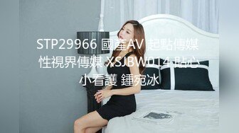 STP29966 國產AV 起點傳媒 性視界傳媒 XSJBW014 貼心小看護 鍾宛冰