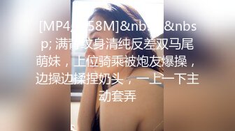 [MP4/ 758M]&nbsp;&nbsp; 满背纹身清纯反差双马尾萌妹，上位骑乘被炮友爆操，边操边揉捏奶头，一上一下主动套弄