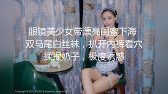 眼镜美少女带漂亮闺蜜下海 双马尾白丝袜，扒开内裤看穴揉捏奶子，极度诱惑