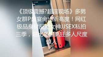 广州夫妻❤️直播门泄露事件现场表演活春宫 被传到朋友圈